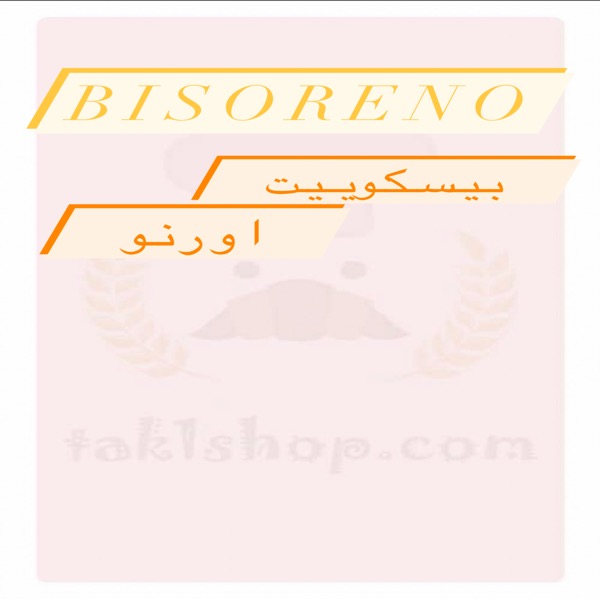 بیسکوییت اورنو bisoreno